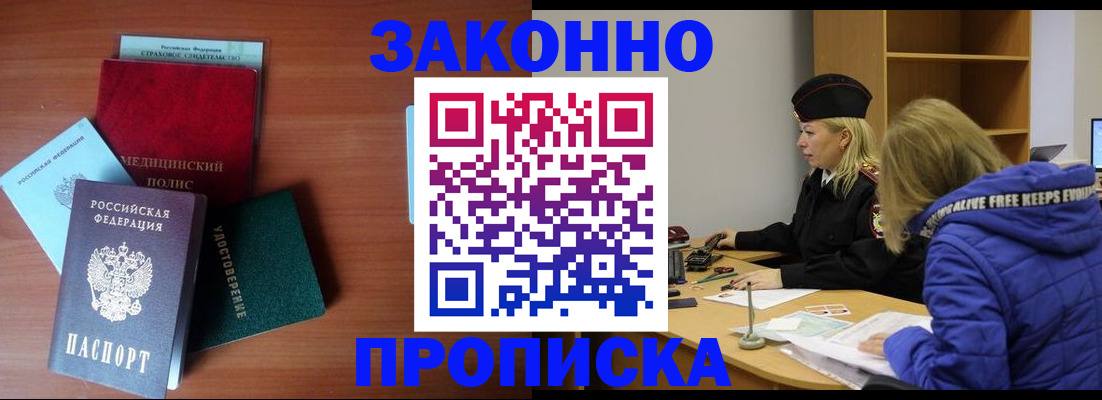 прописка для работы в Рузе