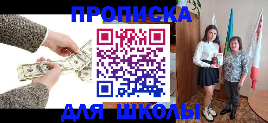 временная регистрация для школы в Рузе